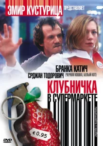 Клубничка в Супермаркете