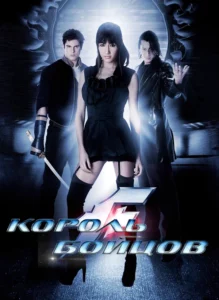 Король Бойцов